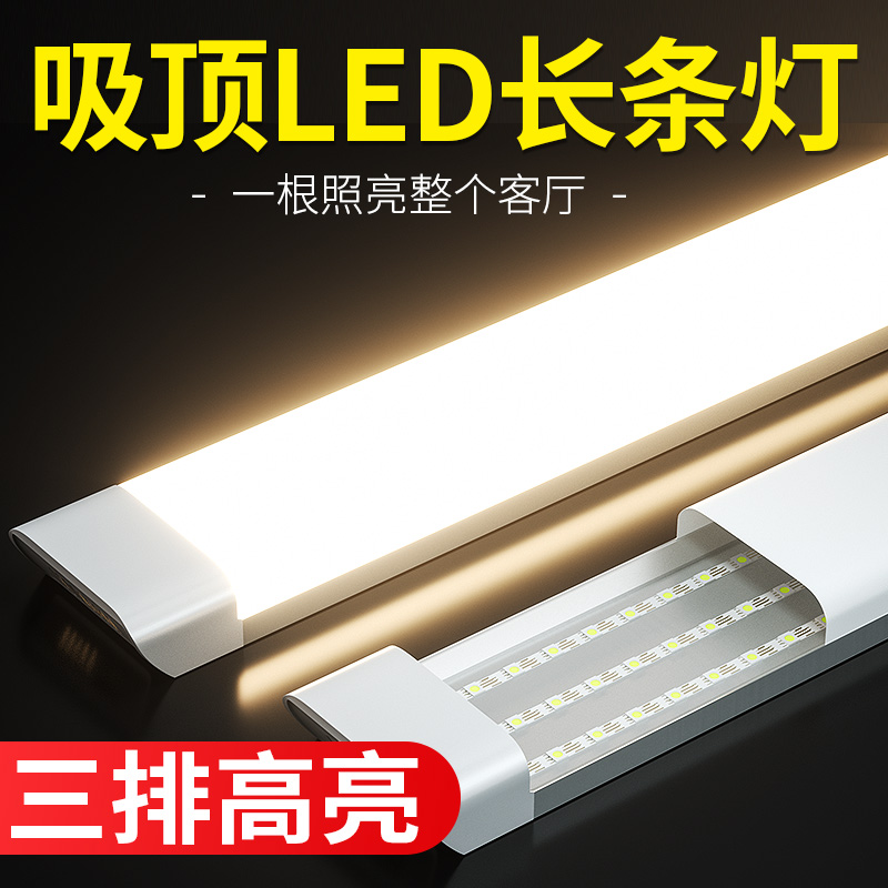 led长条灯吸顶灯家用条形灯管客厅超亮卧室阳台办公灯具现代简约 家装灯饰光源 客厅吸顶灯 原图主图