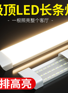 led长条灯吸顶灯家用条形灯管客厅超亮卧室阳台办公灯具现代简约