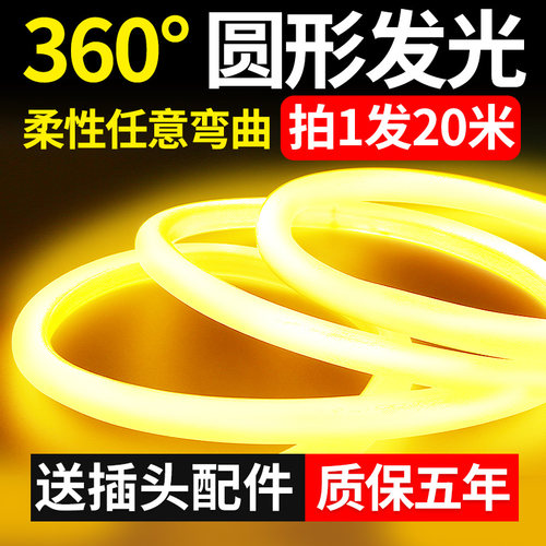 360度圆形柔性灯带霓虹软管灯条