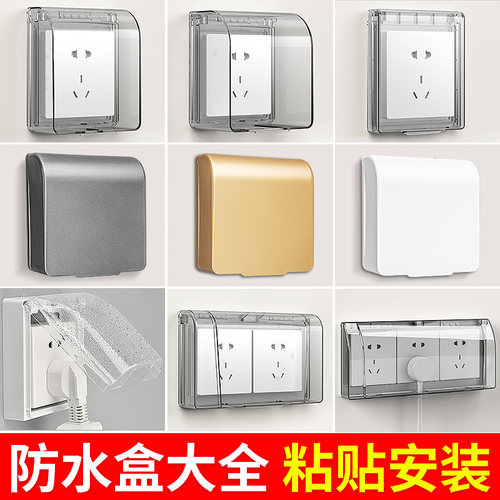 儿童防触电安全盒开关防水罩86型
