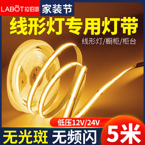 线形灯cob灯带自粘led专用12v24v
