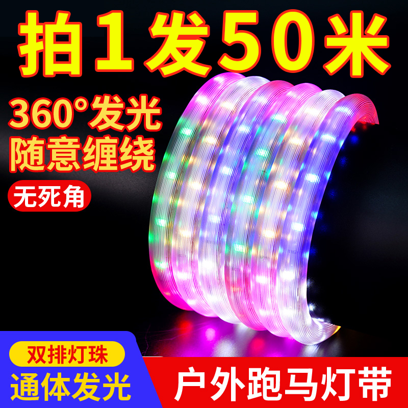 拉伯塔 跑马灯带