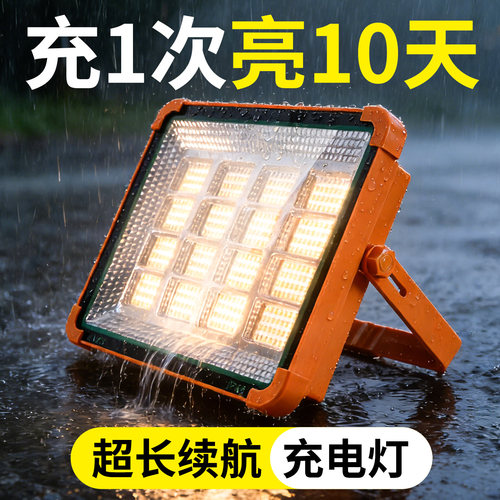 移动充电式照明灯超长续航大容量