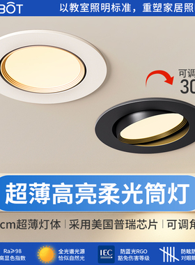 全光谱护眼可调角度筒灯嵌入式客厅家用led天花灯开孔70 75 80mm