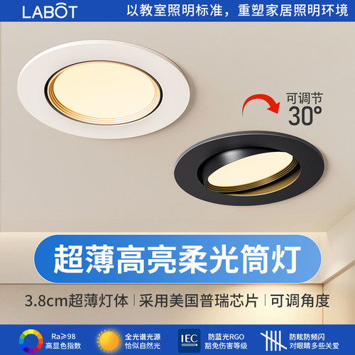 全光谱护眼可调角度筒灯