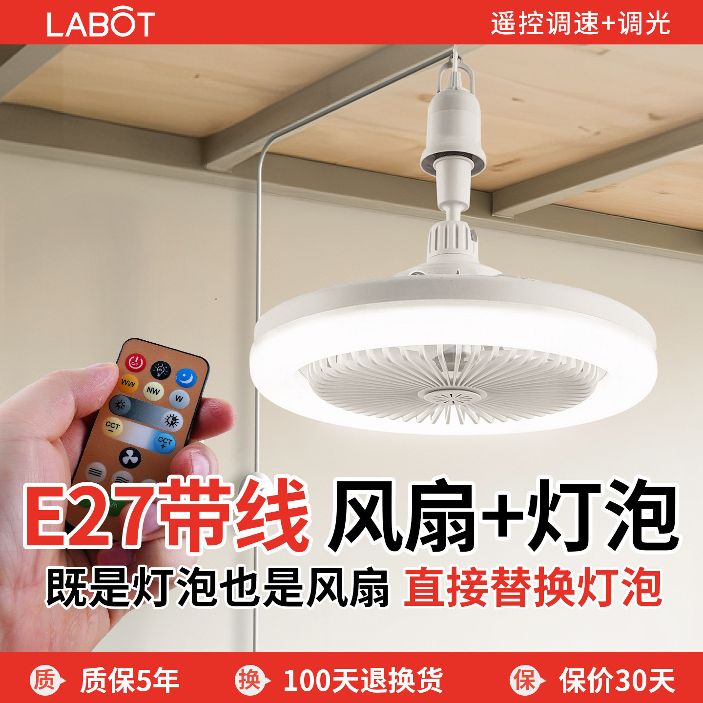电风扇灯泡节能家用插电式LED照明吊扇灯E27螺口插头悬挂开关带线