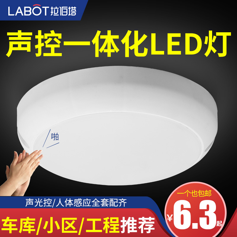 led声光控灯过道走廊楼道声控灯