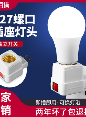 家用直插式插座灯带插头开关超亮卧室节能照明插电小夜灯led灯泡