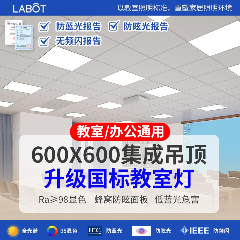 国标教室灯600x600led办公平板灯