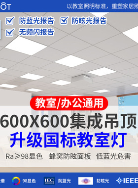 国标教室灯600x600led平板灯石膏铝扣板集成吊顶方灯60x60面板灯