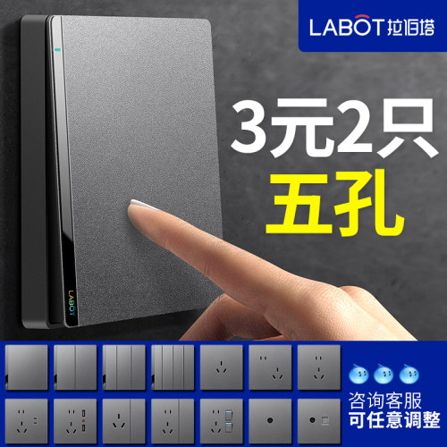 拉伯塔86型黑色多孔开关插座面板