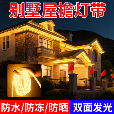 夜景装饰外墙屋檐灯带220v防水
