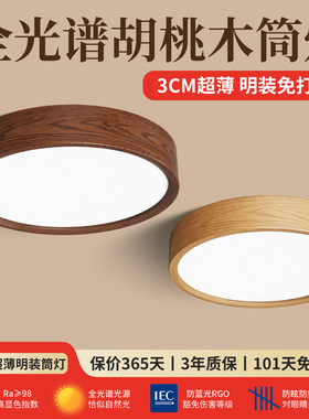 超薄led明装筒灯复古胡桃木中古日式过道走廊玄关阳台圆形吸顶灯