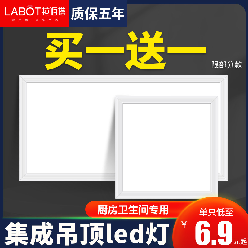 集成吊顶led灯300x300x600铝扣板厨房卫生间灯30x60嵌入式平板灯-封面