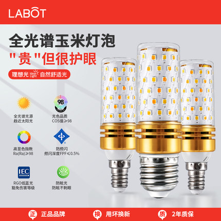LED灯泡全光谱玉米灯家用e27螺纹e14螺口超亮节能灯护眼吊灯灯泡