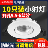 cob小射灯家用LED天花灯嵌入式 客厅钻孔5.5cm6公分牛眼聚光小筒灯