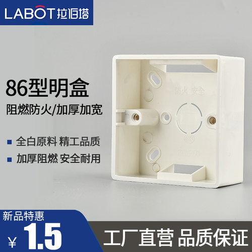 家用明装86型面板预埋保护接线盒