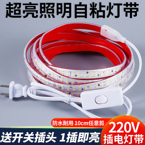超亮防水led灯带开关220v自粘