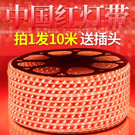 LED红色灯带户外防水灯带条220V红光节日喜庆外墙KTV装饰线灯灯条