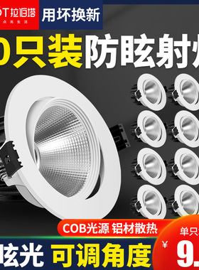 射灯LED天花灯嵌入式COB家用孔灯筒灯3W7W店铺商用中性超亮高显色