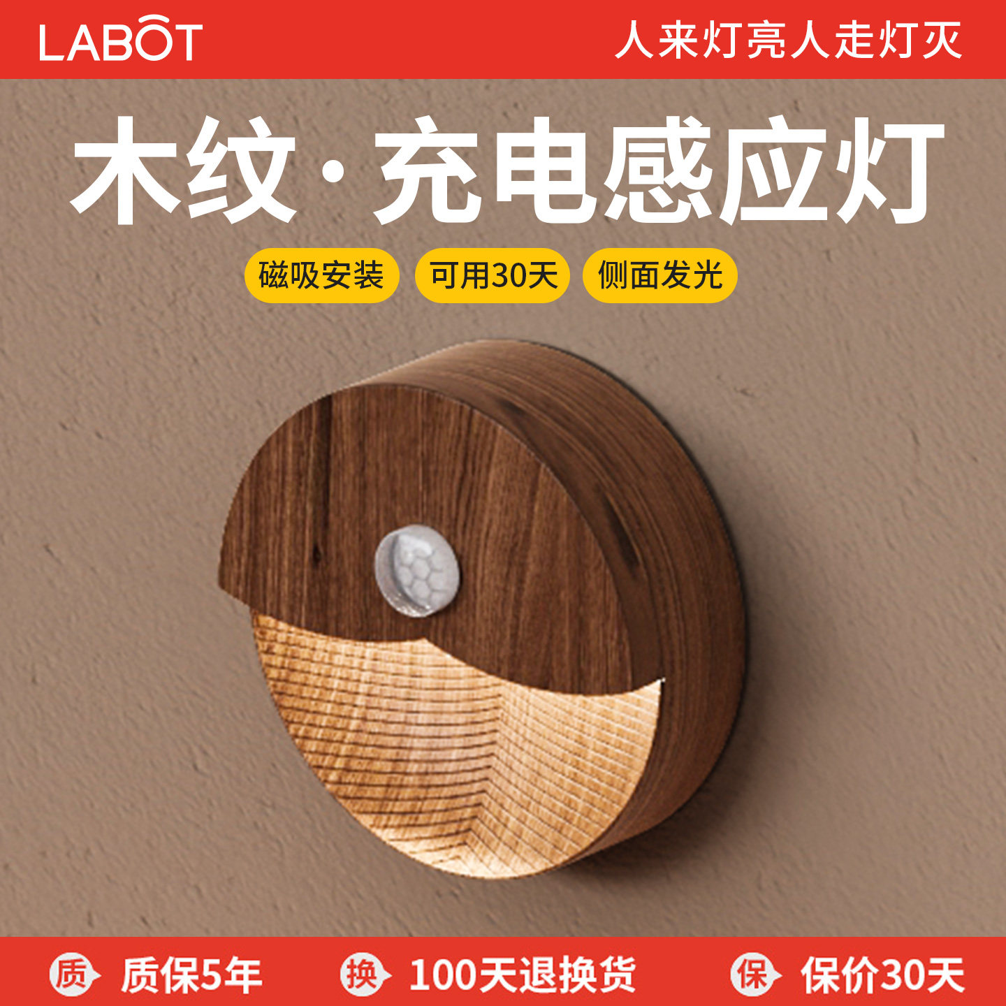 胡桃木纹led充电感应灯免接线磁吸衣柜子小夜灯楼梯地脚灯中古风