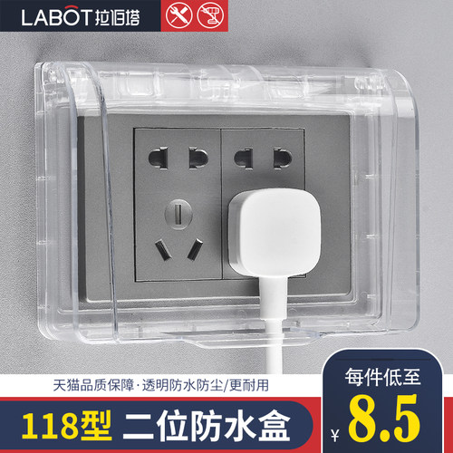 118型二位透明家用自粘式防溅盒