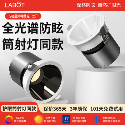深杯防眩筒射灯客厅无主灯全光谱