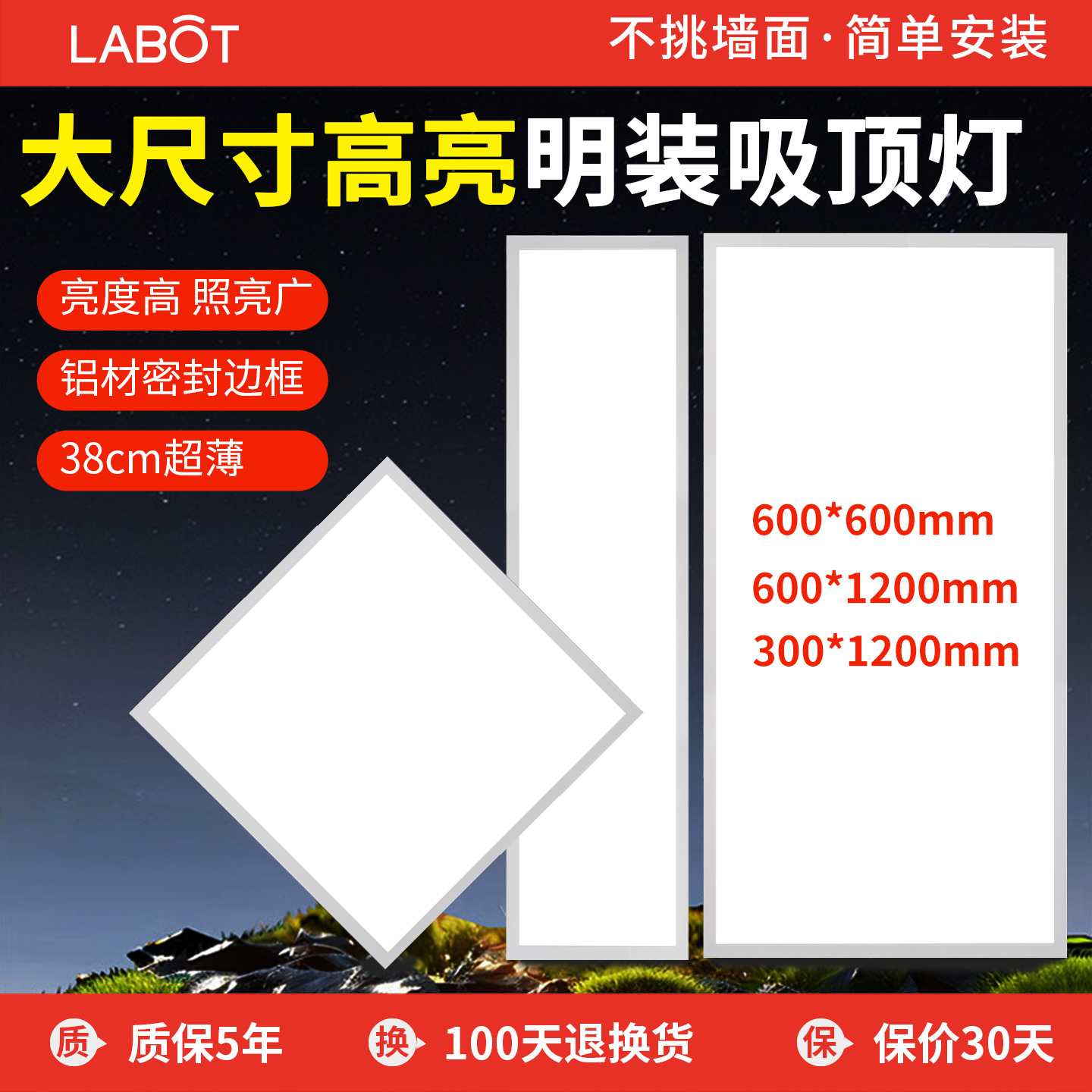 明装平板灯30x120led办公室商铺