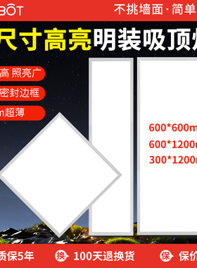 明装平板灯30x120led面板灯300x1200长方形吸顶600x600办公室商铺
