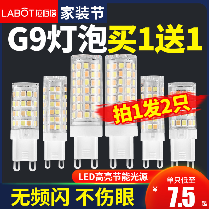 g9灯泡led三色插脚节能高亮220v