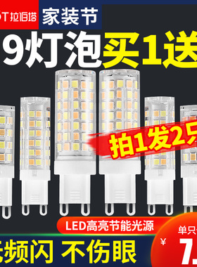 led灯珠超亮插脚g9光源灯泡强光高亮家用插泡220v三色变光节能灯