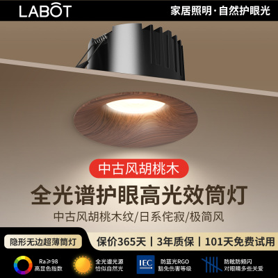 全光谱胡桃木纹护眼筒灯防眩光