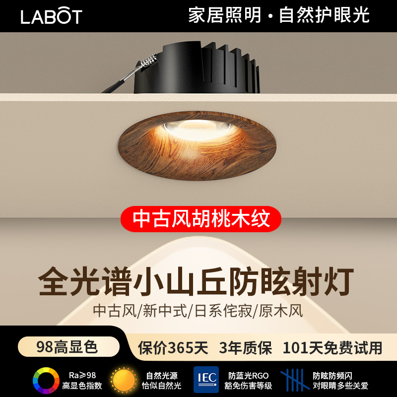 胡桃木筒灯75mm防眩中古风射灯