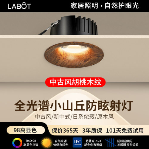 胡桃木筒灯75mm防眩中古风射灯