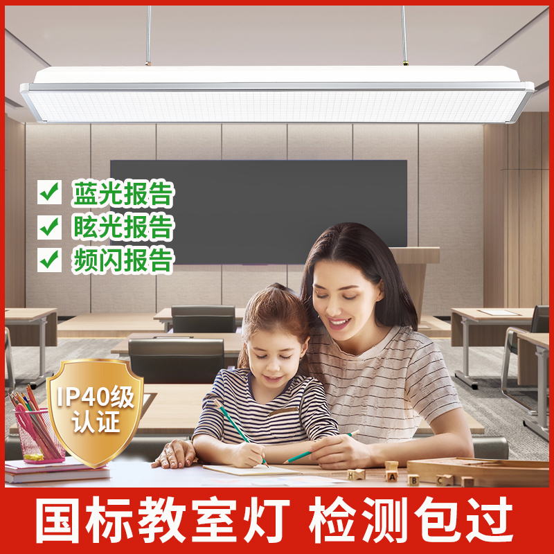 LED国标教室灯5000K全光谱护眼