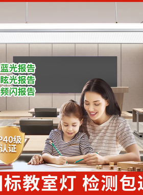LED国标教室灯5000K幼儿园学校教育工程照明家用近视防控护眼灯具