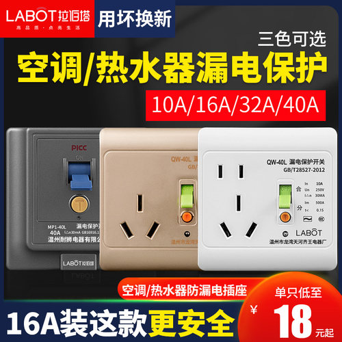 五孔16a大功率空调保护器漏保