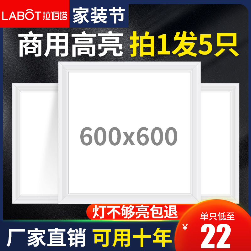 集成吊顶600x600led平板灯60x60商用面板灯石膏矿棉板工程办公灯 全屋定制 照明模块 原图主图