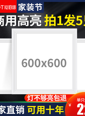 集成吊顶600x600led平板灯60x60商用面板灯石膏矿棉板工程办公灯