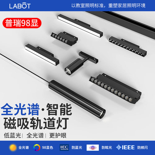 拉伯塔全光谱智能磁吸轨道灯