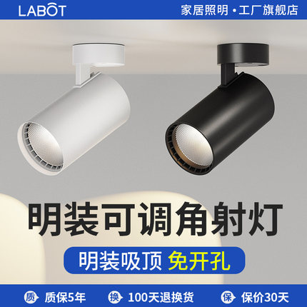 可调角度led筒灯射灯明装吸顶轨道灯免开孔客厅背景墙玄关天花灯