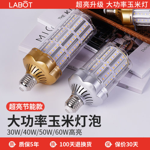 大功率玉米灯泡led节能灯超亮
