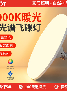 三防led灯泡家用超亮节能灯防水护眼暖黄光E27螺口高亮照明飞碟灯