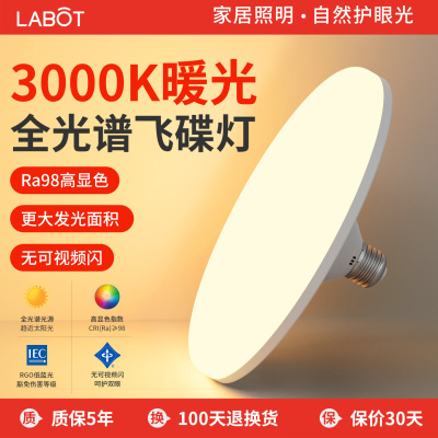 三防led飞碟灯泡家用超亮暖黄光