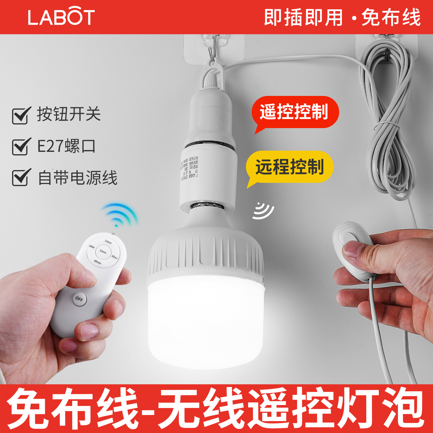 遥控led灯泡带线插头一体E27家用