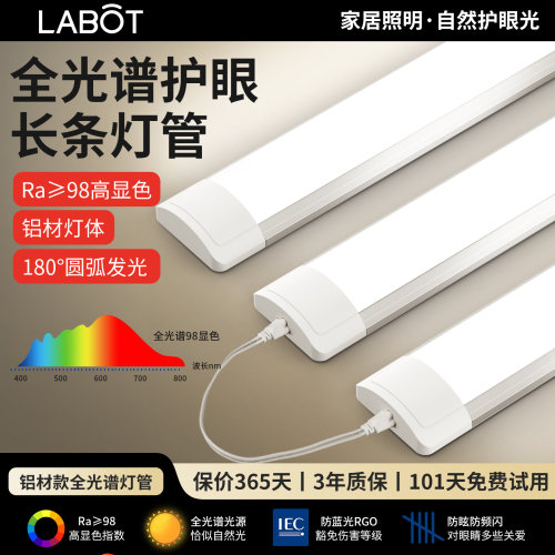 全光谱护眼三防长条灯超亮一体化