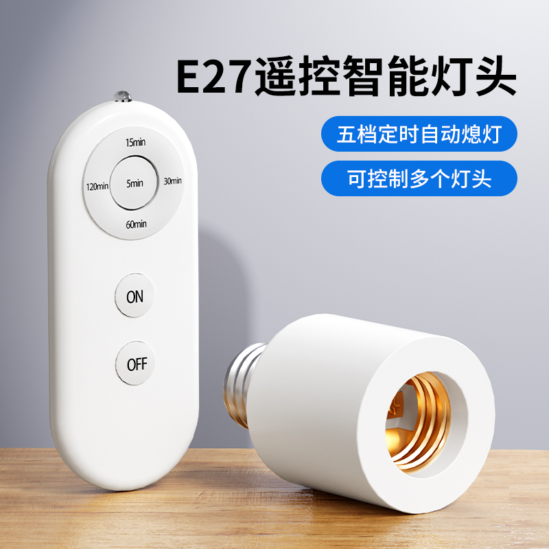智能无线遥控灯头远程led灯泡