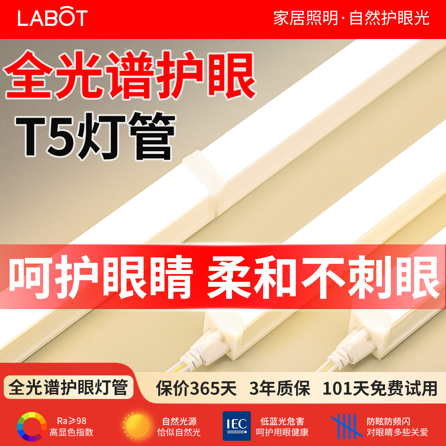 t5全光谱护眼灯管一体化led灯