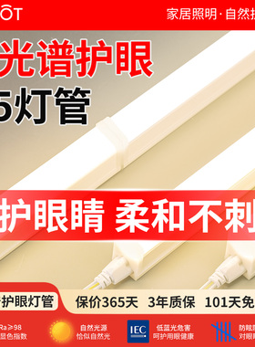 t5全光谱护眼灯管全套一体化led灯三孔日光灯条长条家用照明1米2
