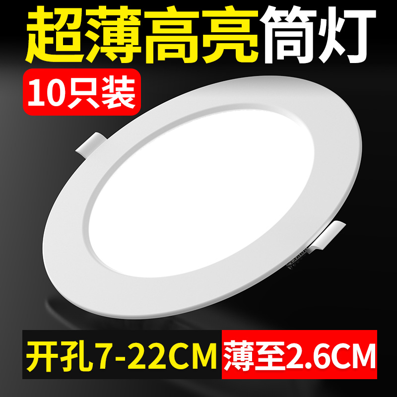 led筒灯嵌入式超薄天花孔灯圆形4寸12W6寸18W客厅玄关吊顶洞灯9瓦